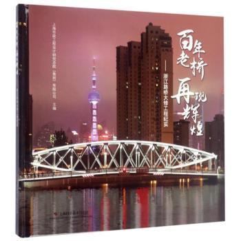 百年老桥 再现辉煌：浙江路桥大修工程纪实