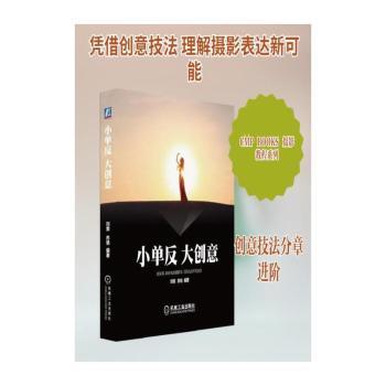 小单反大创意