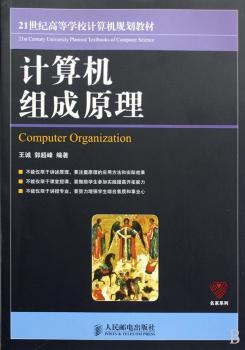 计算机组成原理