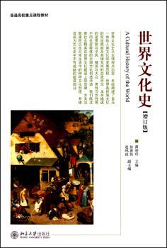 世界文化史