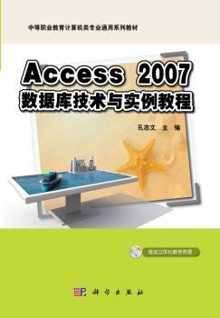 Access_2007数据库技术与实例教程