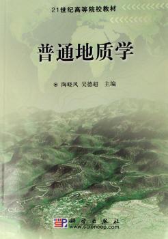 普通地质学