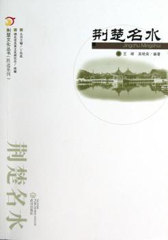 荆楚名水