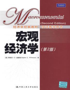 宏观经济学-(第2版)