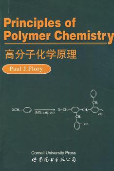 高分子化学原理(英文版)