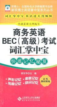 商务英语EBC()考试词汇掌中宝