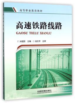 高速铁路线路