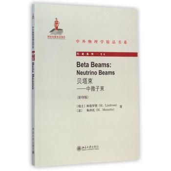贝塔束:中微子束:neutrino beams