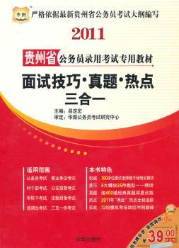 贵州省公务员录用考试专用教材2008行政职业能力倾向测验