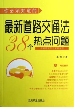 你必须知道的交通法38个热点问题