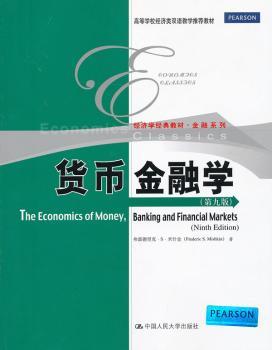 货币金融学-(第九版)
