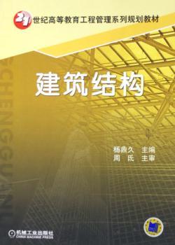 建筑结构