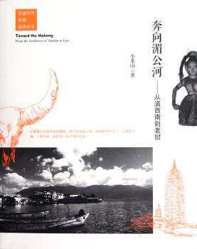 奔向湄公河:从滇西南到老挝