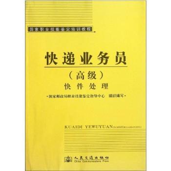 快件处理-快递业务员-()