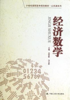 经济数学