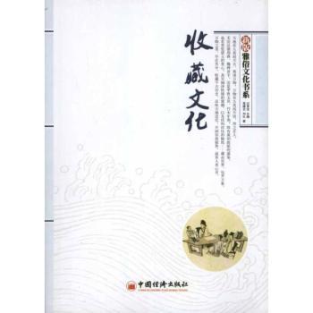 收藏文化