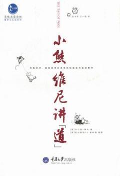 小熊维尼讲道