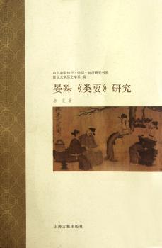晏殊<<类要>>研究