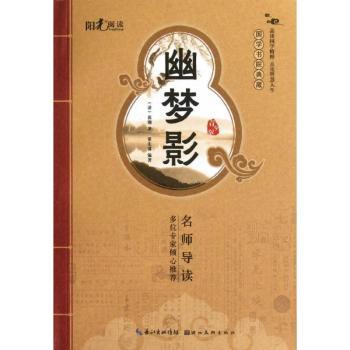 幽梦影-国学书院典藏-青少版
