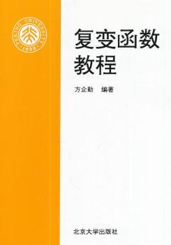复变函数教程