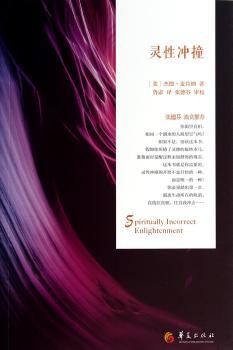灵性冲撞         继《灵性开悟》《灵性的自我开战》之后，灵性开悟三部曲揭开撼心之作的！ 一本领你走向觉醒、冲向真我、了悟真相的！张德芬激赏