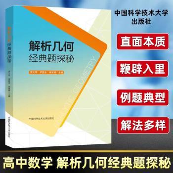 解析几何经典题探秘