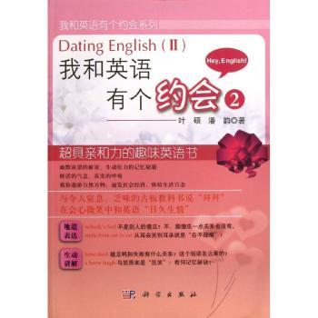 我和英语有个约会:Ⅱ