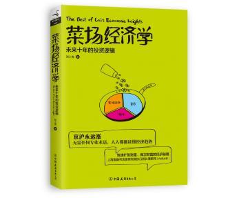 菜场经济学