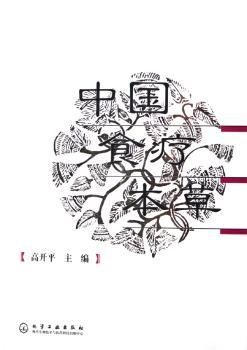 中国食疗本草