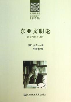 东亚文明论