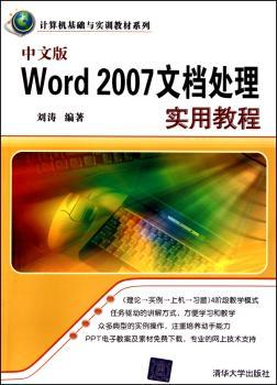 中文版Word 2007文档处理实用教程