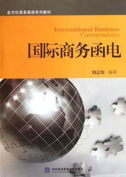 国际商务函电