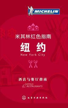 米其林红色指南 - - 欧洲(米其林红色指南)