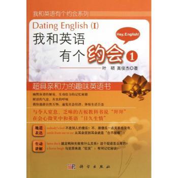 我和英语有个约会:Ⅰ
