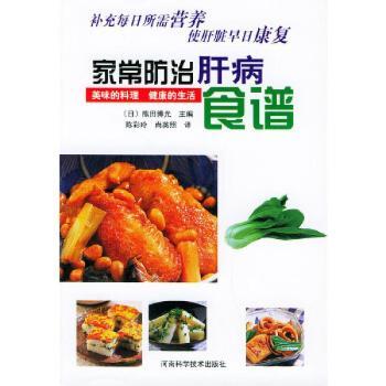 家常防治肝病食谱