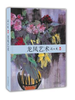 龙凤艺术