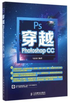 穿越Photoshop CC