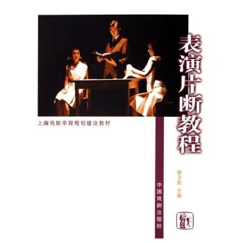表演片断教程