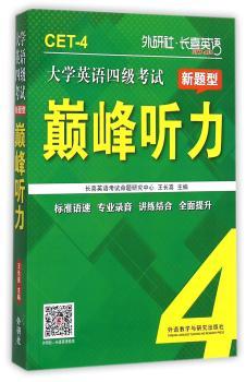2014-大学英语四级考试新题型听力