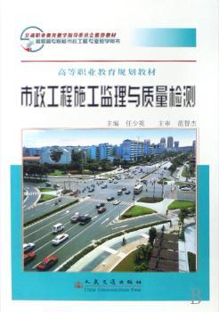 市政工程施工监理与质量检测