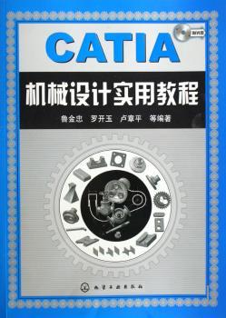 CATIA机械设计实用教程(1光盘)
