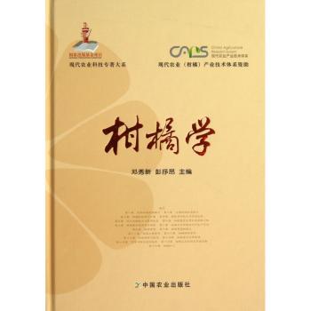 柑橘学