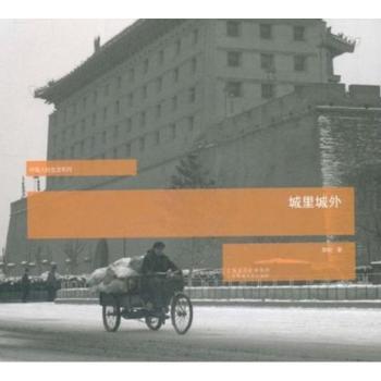 城里城外