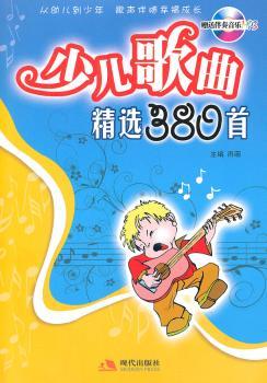 少儿歌曲精选380首