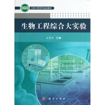 生物工程综合大实验