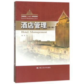 酒店管理