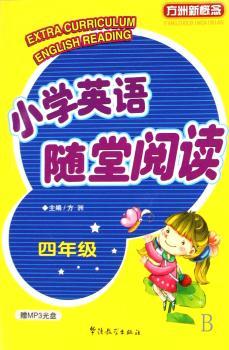小学英语随堂阅读:四年级