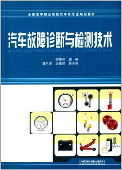 汽车故障诊断与检测技术