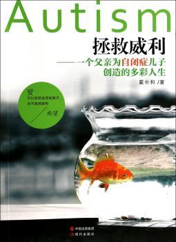拯救威利-一个父亲为自闭症儿子创造的多彩人生