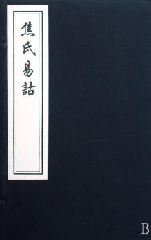 焦氏易诂
